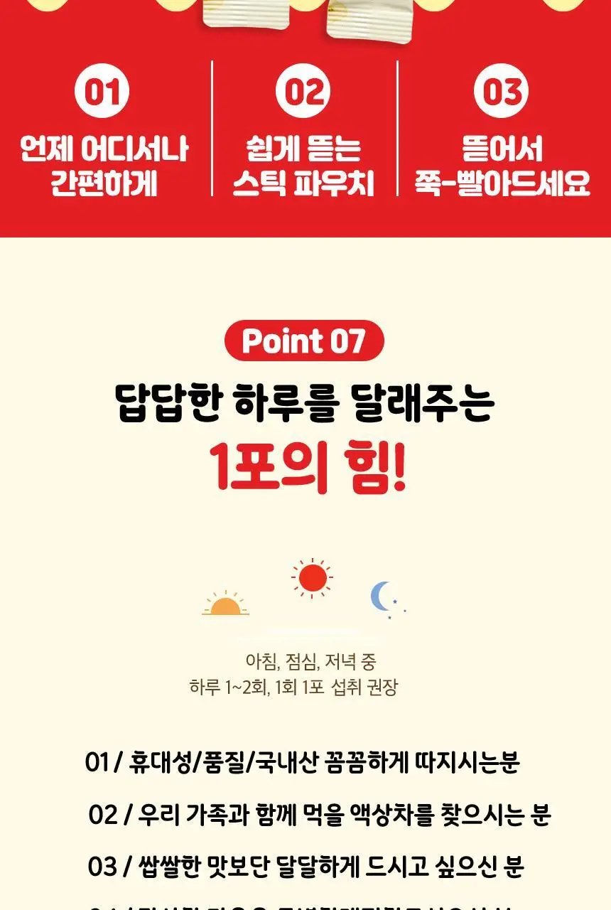 [쇼핑백&짱구손거울&감사카드 증정]려원담 짱구는못말려 6년근 홍삼정 에버타임 스탠다드 40포+배도라지 스틱 20포 상세페이지 51